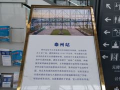 -泰州站