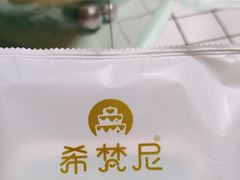 -希梵尼Cake·生日蛋糕·甜品(新市区店)