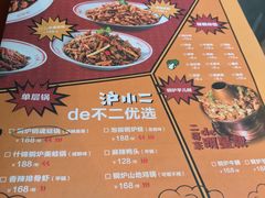 -炉小二铜锅牛蛙•川湘菜(三里屯店)