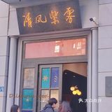 汉街私房菜的天花板就是这家了