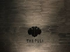 -上海璞麗酒店