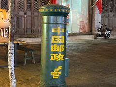 -大理古城主题邮局
