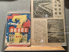 -上海体育博物馆