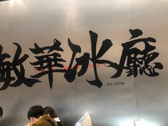 -敏华冰厅(平安金融中心店)