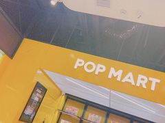 -泡泡玛特POPMART(武汉天地壹方店)