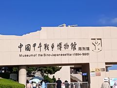 -刘公岛景区