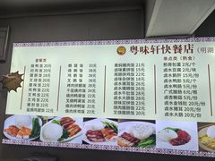 -粤味轩快餐店(天下第一泉店)