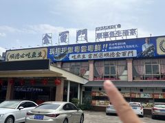-金百门·顺德海鲜酒家(陈村店)