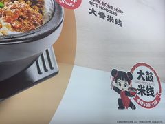 -大鼓米线(杭州国大城市广场店)