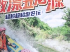 -五龙源极限漂流