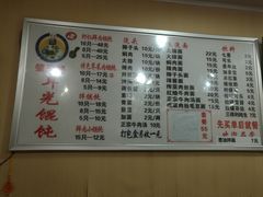 菜单-潘国仙耳光馄饨(黄家阙路店)
