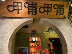 -呷哺呷哺 黄金牧场 (欢乐谷店)