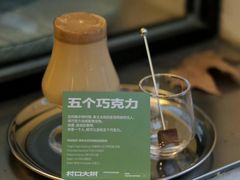 -村口大树(长乐路店)