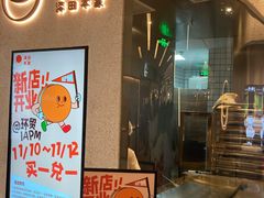门面-泽田本家·铜锣烧(环贸店)
