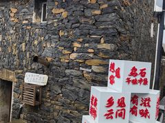 -乌石村