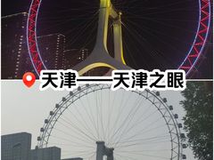 -天津之眼摩天轮