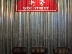 -Side Street街旁(交道口店)