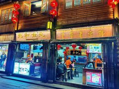 -永和鱼丸(南后街店)