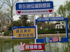 -团结湖公园