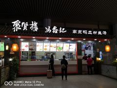 -冯鑫记南京鸭血粉丝汤(南京南站店)