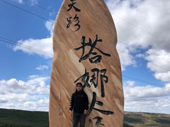 -草原天路(张北县)