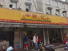 -柳记(南铁店)