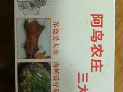 -阿鸟农庄(石壁店)