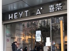 门面-喜茶(上海打浦桥日月光gelato lab+店)