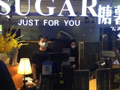 -SUGAR糖薯·章鱼烧(鹏欣水游城店)