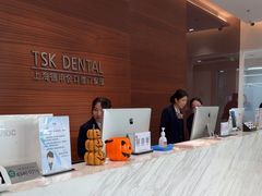 -TSK齿科德申会口腔门诊·联洋诊所