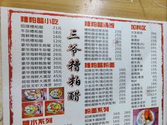 -三爷糟粕醋·鲜鱼汤·海南特色小吃(新华南路店)