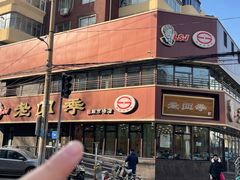 -老四季(南市场店)