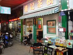门面-港爺茶檔·茶餐厅(东晓南路店)