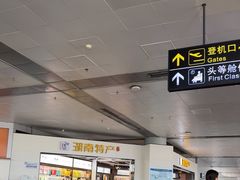 -长沙黄花国际机场-T1航站楼