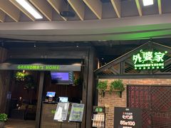 门面-外婆家(南开大悦城店)