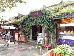门面-三只耳火锅(宽窄巷子店)