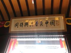 门面-同得兴 Since·1995 传统苏式面馆(嘉馀坊店)