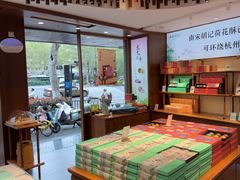 -南宋胡记(杭州体育场路店)