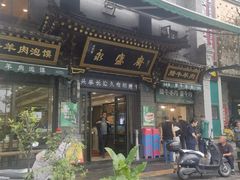 门面-老刘家永盛斋·传统泡馍(东关南街店)