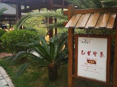 -咸宁万豪温泉谷度假区