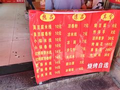 -老建水鸡脚王(翰林街店)