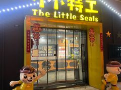 -小小特工运动馆(宝山三邻桥中心)
