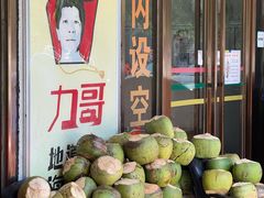 -力哥地道海南菜·联谊文昌鸡老店