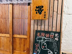 -阿泽料理