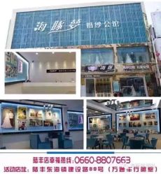 -海豚梦婚纱会馆