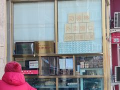 -功德林素菜饭庄(前门店)