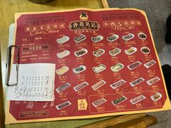菜单-杏花吴记牛肉火锅