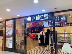 门面-小杨生煎(龙之梦购物中心店)