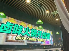 -卤校长老火锅(杨家坪直营店)