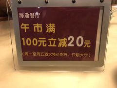 -海逸餐厅·象山海鲜